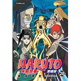 火影忍者 愛藏版 28