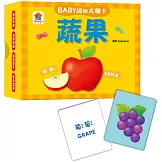 BABY認知大圖卡：蔬果（內附36張認知大圖卡）
