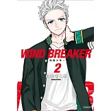 WIND BREAKER—防風少年—(02)