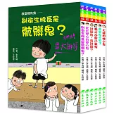 教室裡有鬼套書(6冊)