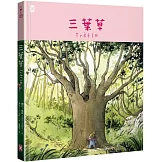 三葉草【SEL情緒素養&哲思繪本】