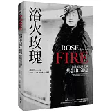 浴火玫瑰：台灣現代舞先驅蔡瑞月口述史