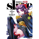 魔都精兵的奴隸 11