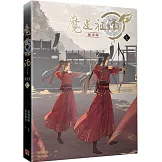 魔道祖師漫畫版 七