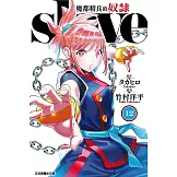 魔都精兵的奴隸 12