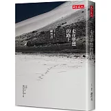 走在夢想的路上