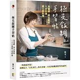 極光飯糰手習帖：免基礎、零失敗的140道超人氣料理
