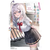 不時輕聲地以俄語遮羞的鄰座艾莉同學 (5)