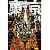 東京卍復仇者 24