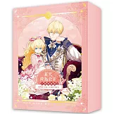 某天成為公主01【小說特裝版】