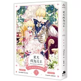 某天成為公主 I 小說