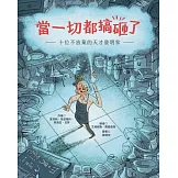 當一切都搞砸了：十位不放棄的天才發明家