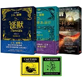 怪獸與牠們的產地系列 電影劇本書：內含《怪獸與牠們的產地》《怪獸與葛林戴華德的罪行》《怪獸與鄧不利多的秘密》電影劇本＋繁體中文版獨家贈送「怪獸出沒注意貼紙」【首刷限定珍藏套