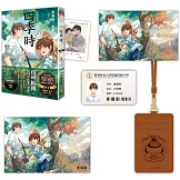 四季時：案簿錄．番外【15週年紀念特別版】