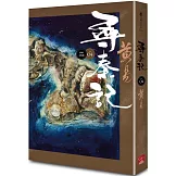 尋秦記　卷4 (新編完整版)