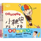 【信誼點讀系列】魔法玩唱ㄅㄆㄇ：兩本有聲讀本+寫字本+雙面點讀墊板