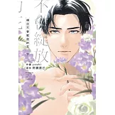 傾注不會綻放的花 下