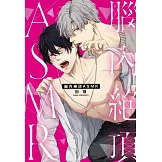 腦內絕頂ASMR 全