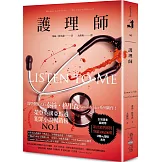 護理師（博客來獨家版）