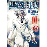 Black Joke 黑色幽默 10