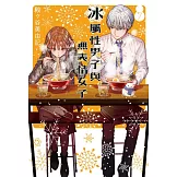 冰屬性男子與無表情女子 7