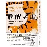 喚醒老虎：【影響世界創傷發展30年的經典巨著】 釋放動物本能，打破「凍僵反應」，讓創傷復原