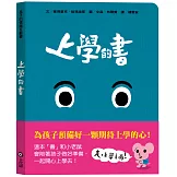 孩子的情緒互動書：上學的書