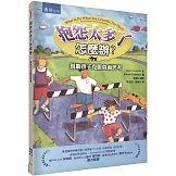 抱怨太多了怎麼辦？：幫助孩子克服負面思考（2版）