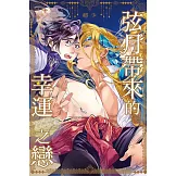 弦月帶來的幸運之戀 全