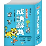 50K學生必備成語辭典