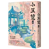 小豆蔻：電視劇《韶華若錦》原著小說（上卷）