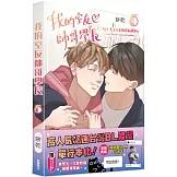 我的室友帥哥學長 5