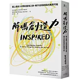 解碼創造力：踏上藝術、科學和靈魂之旅，揭示自我創造的無限可能
