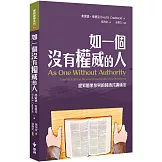 如一個沒有權威的人：提昇聽眾參與的歸納式講道法