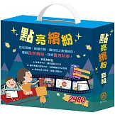 點亮繽紛 套組：《節慶萬花筒》/《快樂露營去》/《停電驚魂記》/《上街兜兜風》/《玩具店也瘋狂》/《密碼攻防戰》/《生活調色盤》/《奇幻e術展》