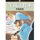 午夜計程車 新裝版 6