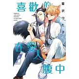 喜歡的在愛人腹中 全