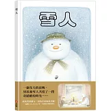 雪人（45周年特別紀念版）
