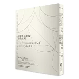 日常生活中的自我呈現