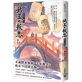 妖王的報恩（卷四）餘生