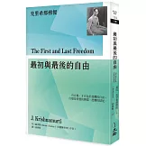最初與最後的自由（2023年版）