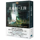 未成形的王座 2 火之天命 上