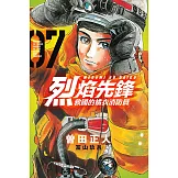 烈焰先鋒 救國的橘衣消防員 7