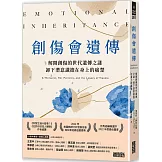 創傷會遺傳：解開創傷的世代遺傳之謎，卸下潛意識擔在身上的痛楚
