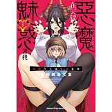 惡魔在天獄魅惑著我 (1)