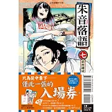朱音落語 7 (首刷限定版)