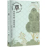 草-榮枯有時 復返有時：第八屆移民工文學獎作品集