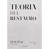 修復理論