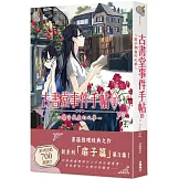 古書堂事件手帖III～扉子與虛幻之夢～