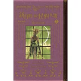 黑博物館 新月啊， 與怪物共舞 3 (首刷限定版)